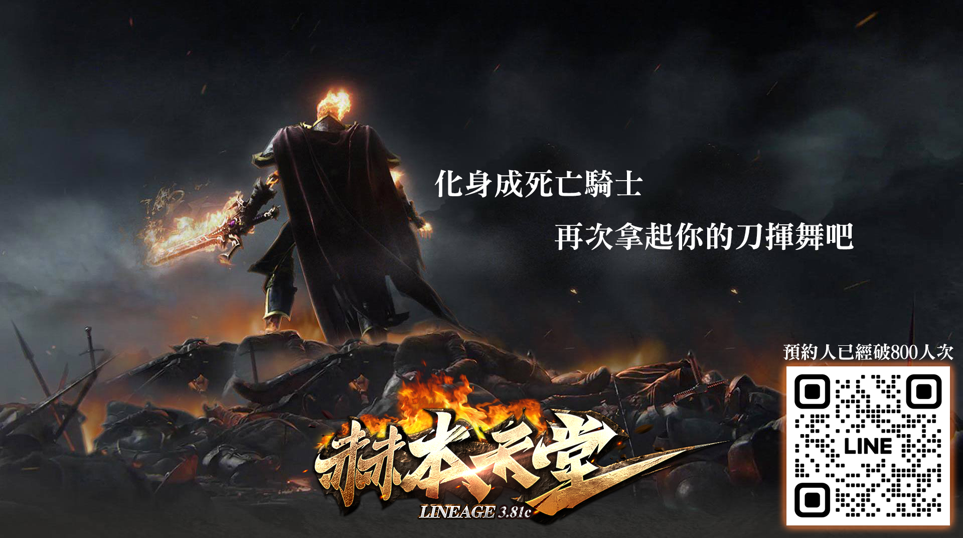 死亡騎士宣傳圖123.jpg