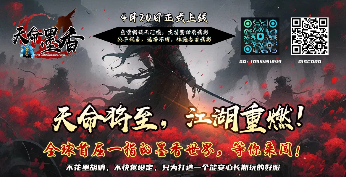 天命墨香背景图带QR.jpg