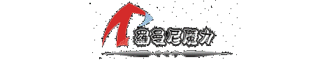 羅曼尼魔力