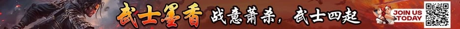 武士墨香
